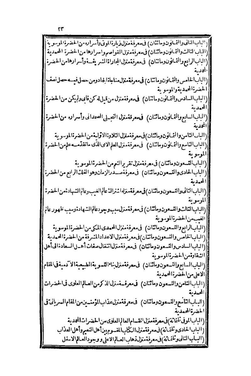 futmak.com - Page 23 - from part One of the second Boulaq edition